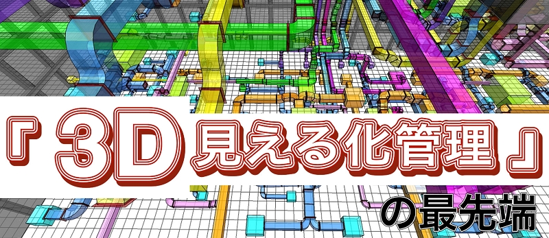 設備と管理12月号掲載記事