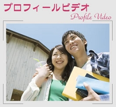 プロフィールビデオ（生い立ちビデオ）画像